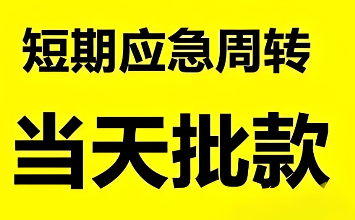 曹妃甸专业抵押贷款，轻松解决资金需求